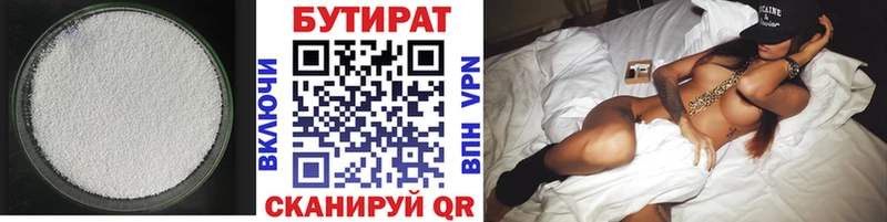 Бутират 1.4BDO Великий Новгород