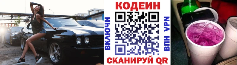 Codein напиток Lean (лин)  купить   Великий Новгород 